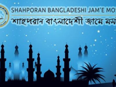 shahporan-jame-mosque